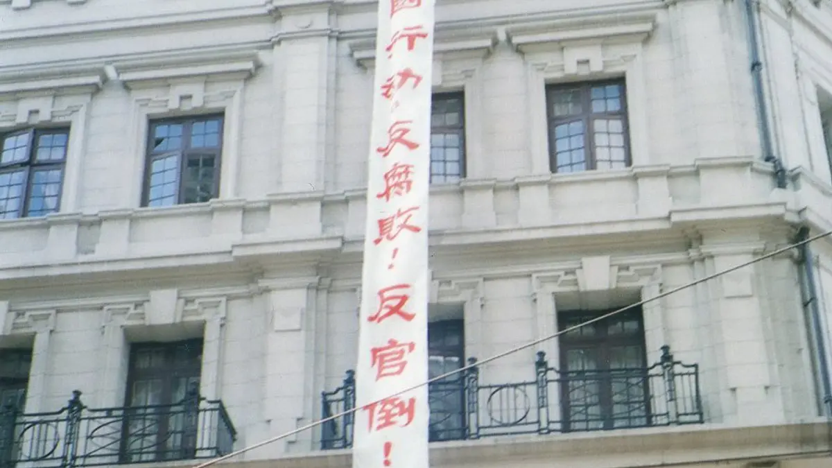 六四事件中的上海市