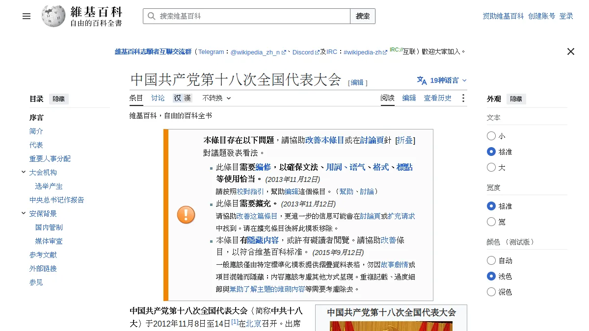 中国共产党第十八次全国代表大会