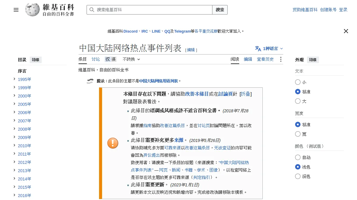 中国大陆网络热点事件列表