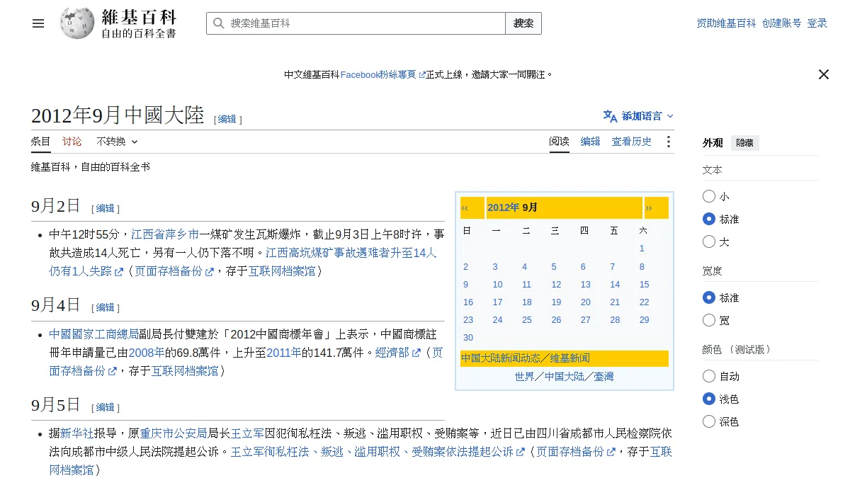 2012年9月中國大陸