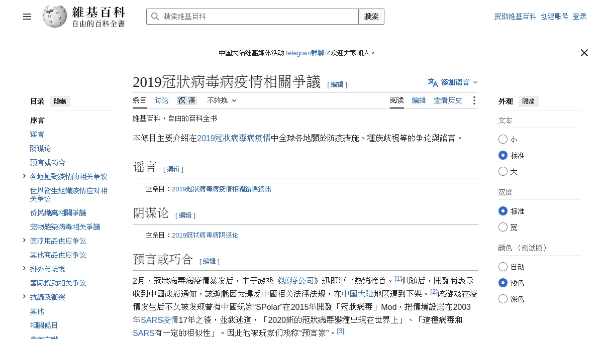 2019冠狀病毒病疫情相關爭議