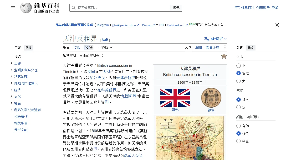 天津英租界