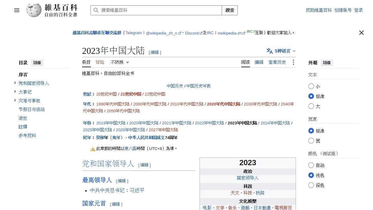 2023年中国大陆