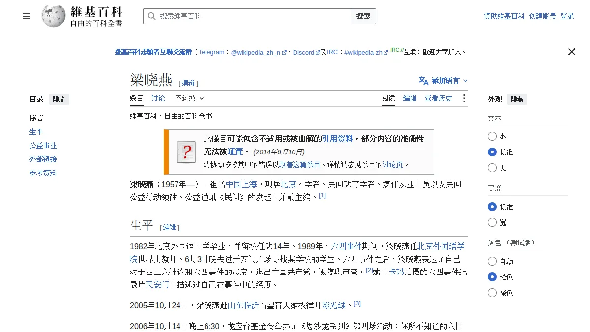 梁晓燕