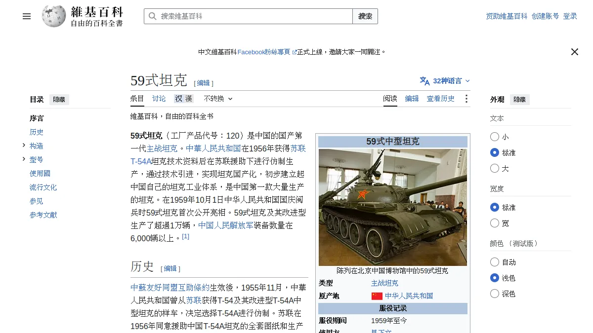 59式坦克