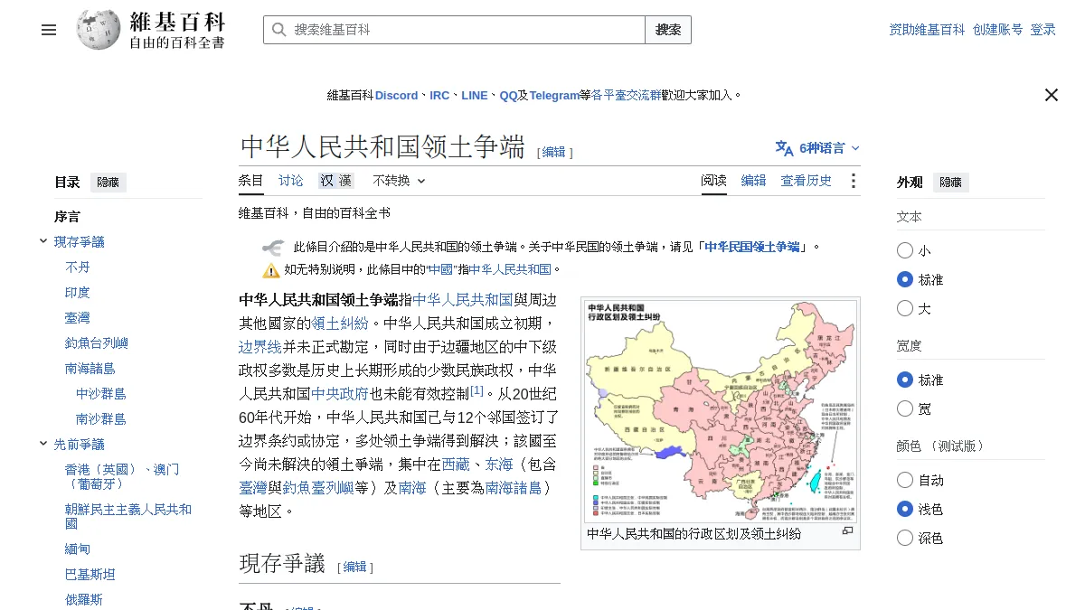中华人民共和国领土争端