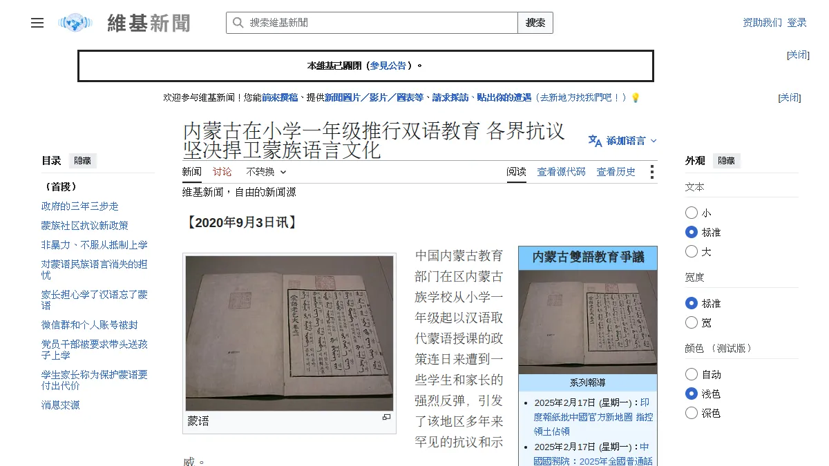 内蒙古在小学一年级推行双语教育 各界抗议坚决捍卫蒙族语言文化