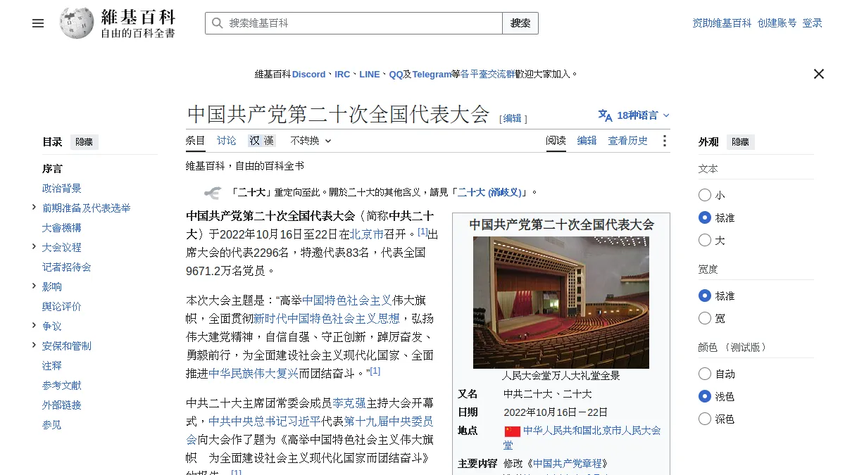 中国共产党第二十次全国代表大会