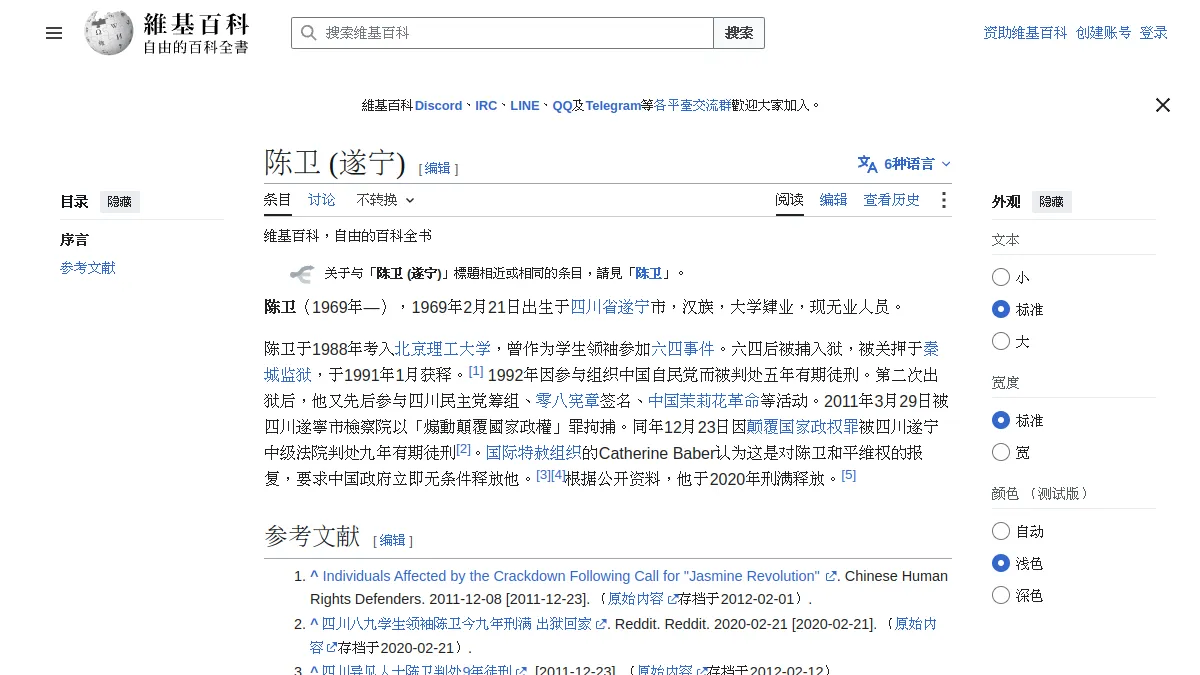 陈卫 (遂宁)
