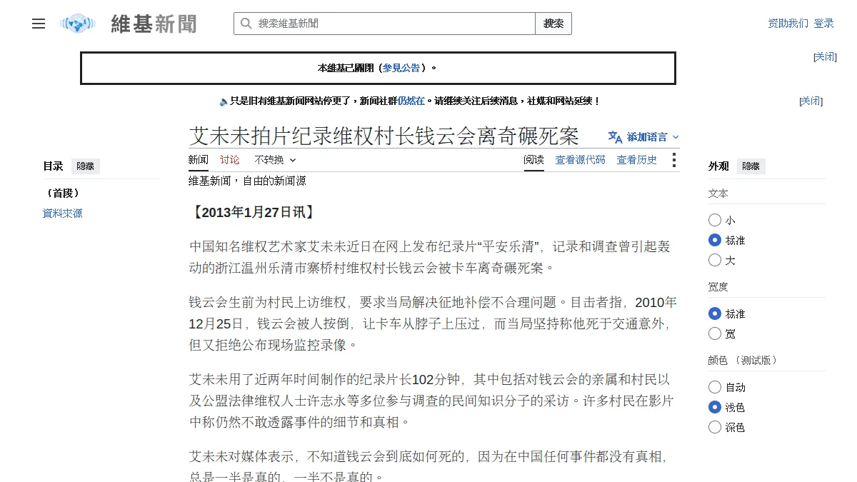艾未未拍片纪录维权村长钱云会离奇碾死案