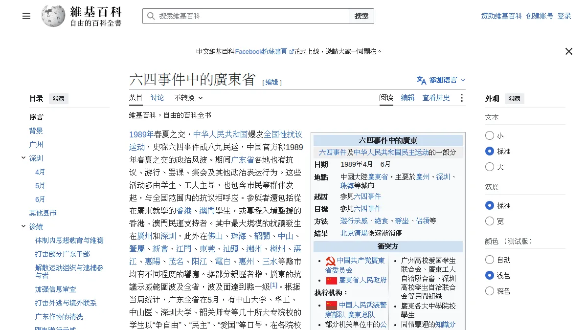 六四事件中的廣東省