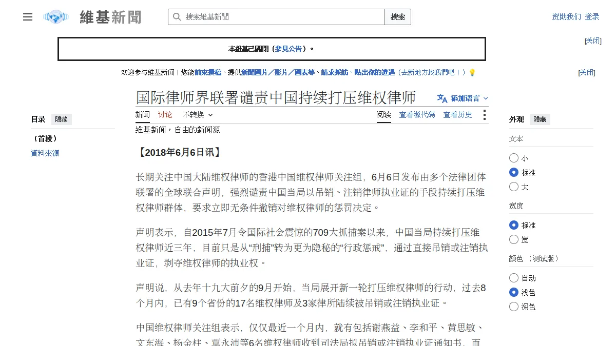 国际律师界联署谴责中国持续打压维权律师