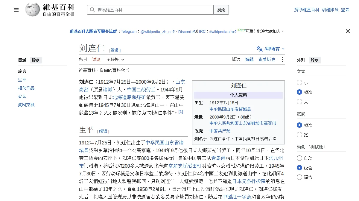 刘连仁