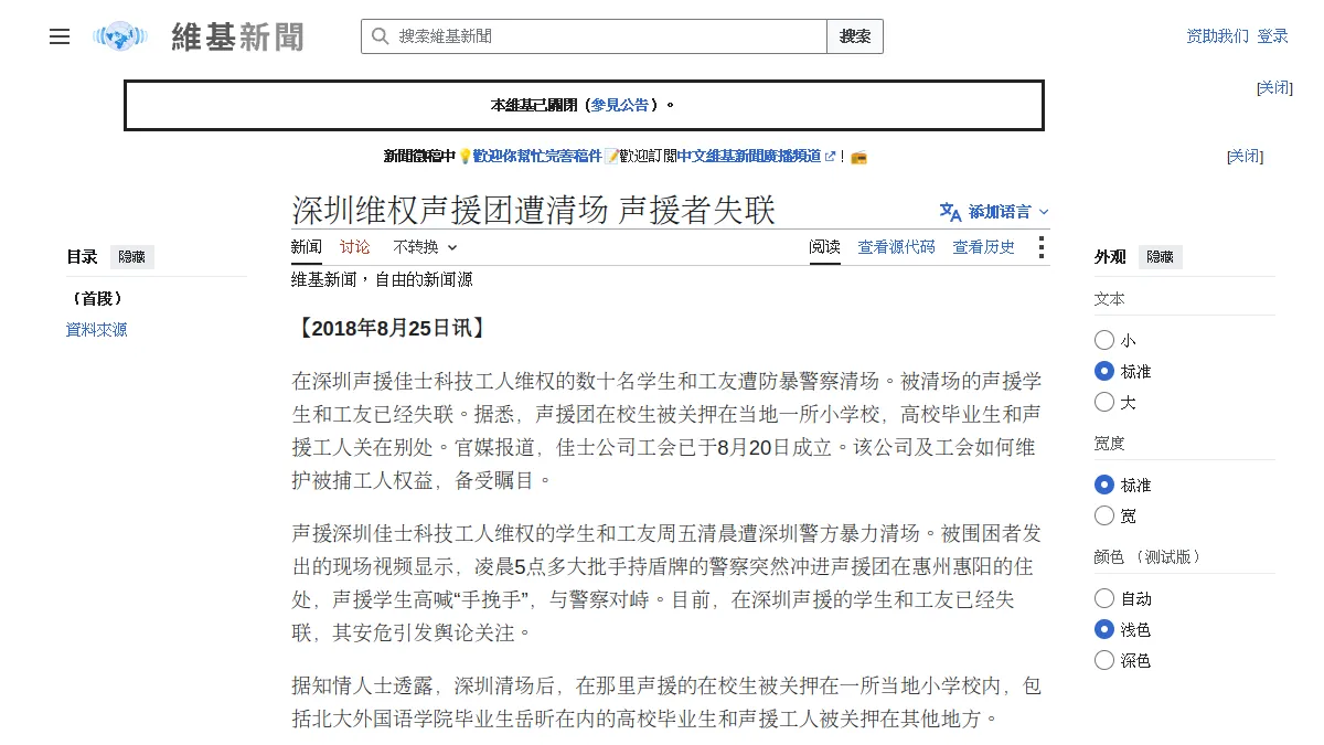 深圳维权声援团遭清场 声援者失联