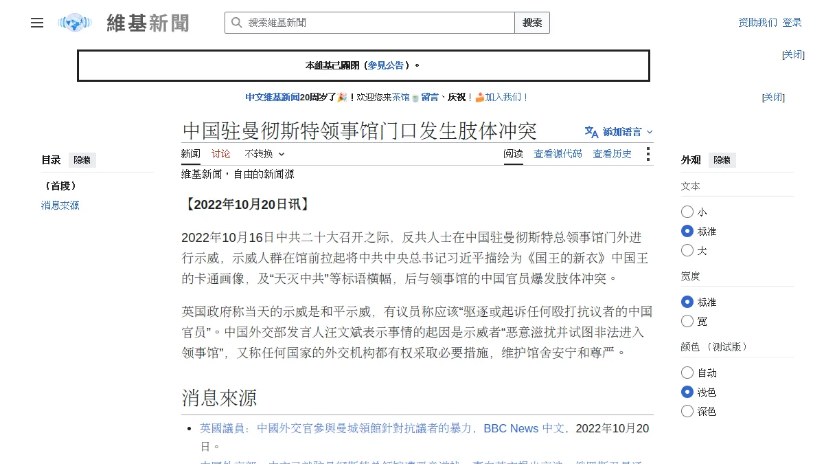 中国驻曼彻斯特领事馆门口发生肢体冲突