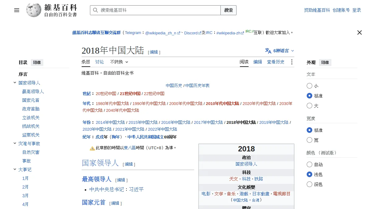 2018年中国大陆