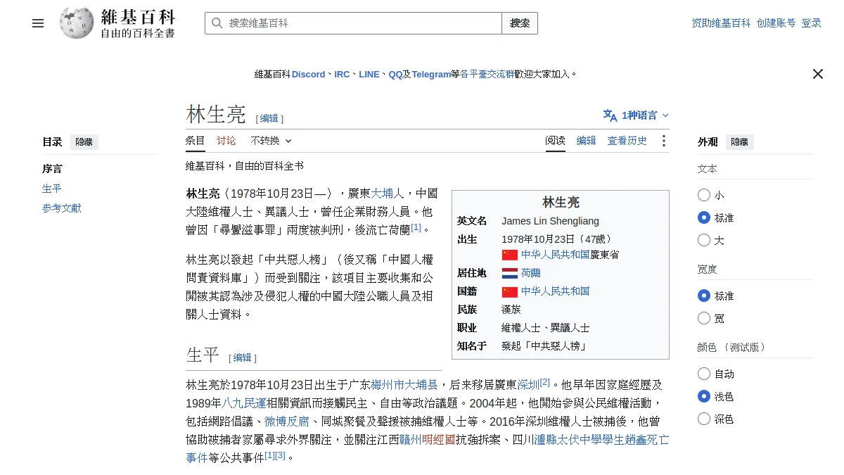 林生亮