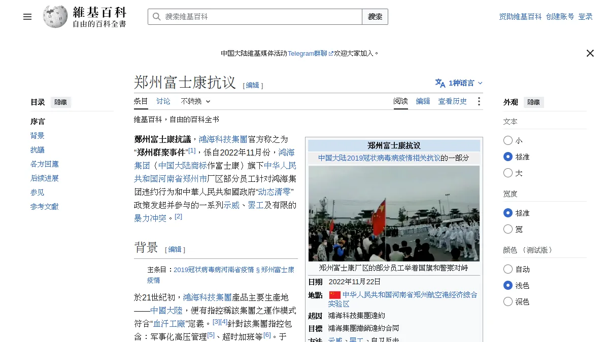 郑州富士康抗议