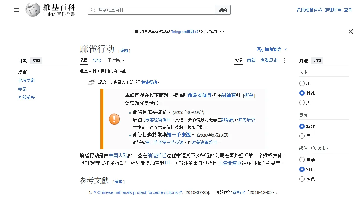 麻雀行动