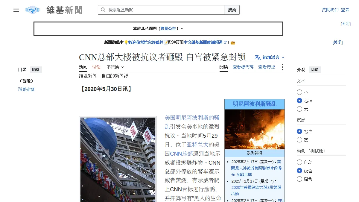 CNN总部大楼被抗议者砸毁 白宫被紧急封锁