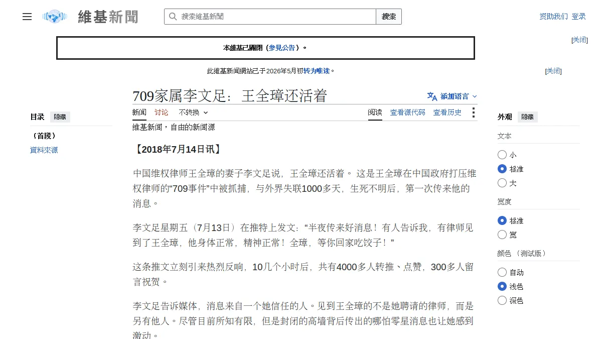 709家属李文足：王全璋还活着