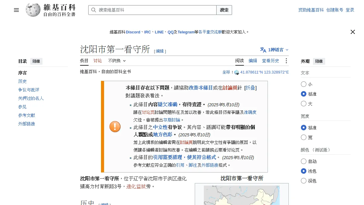 沈阳市第一看守所