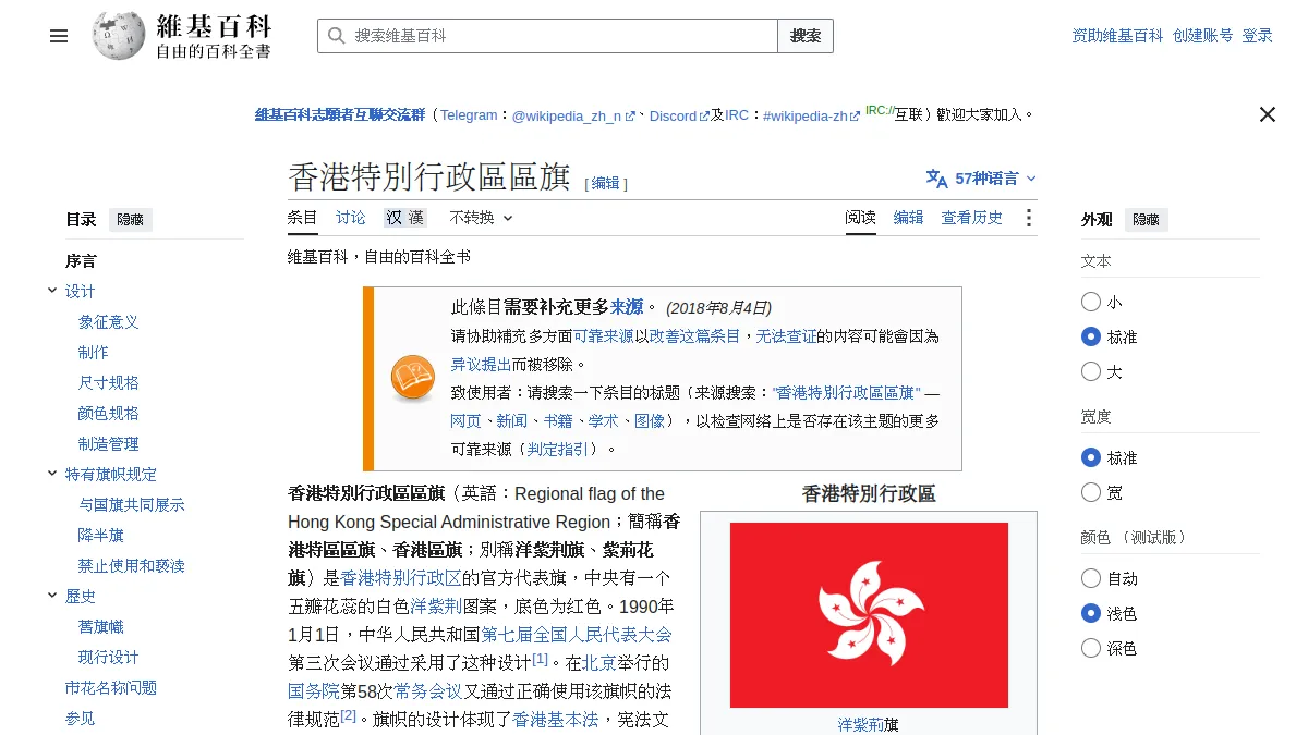 香港特別行政區區旗