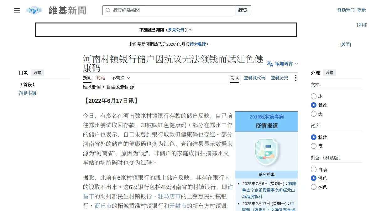 河南村镇银行储户因抗议无法领钱而赋红色健康码