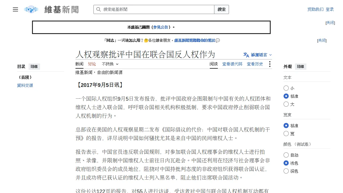 人权观察批评中国在联合国反人权作为