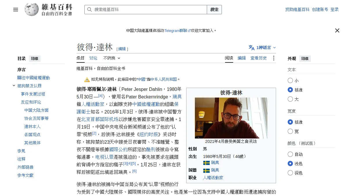 彼得·達林