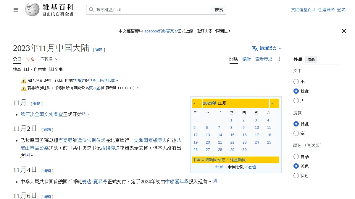 2023年11月中国大陆