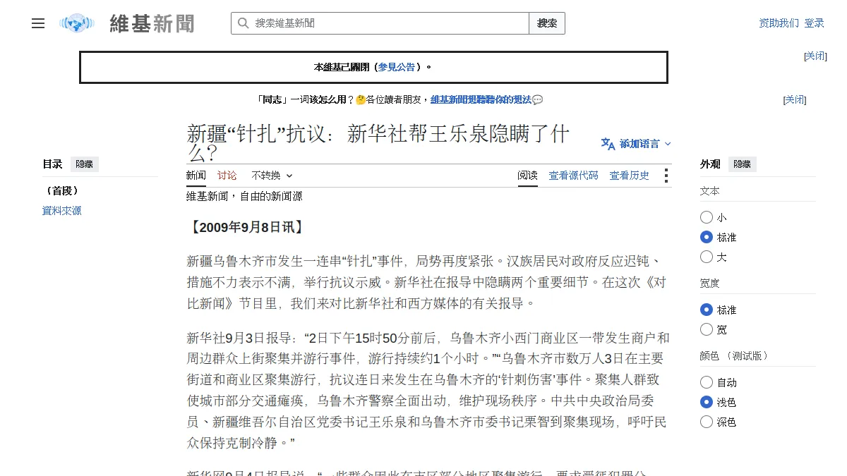 新疆“针扎”抗议：新华社帮王乐泉隐瞒了什么？