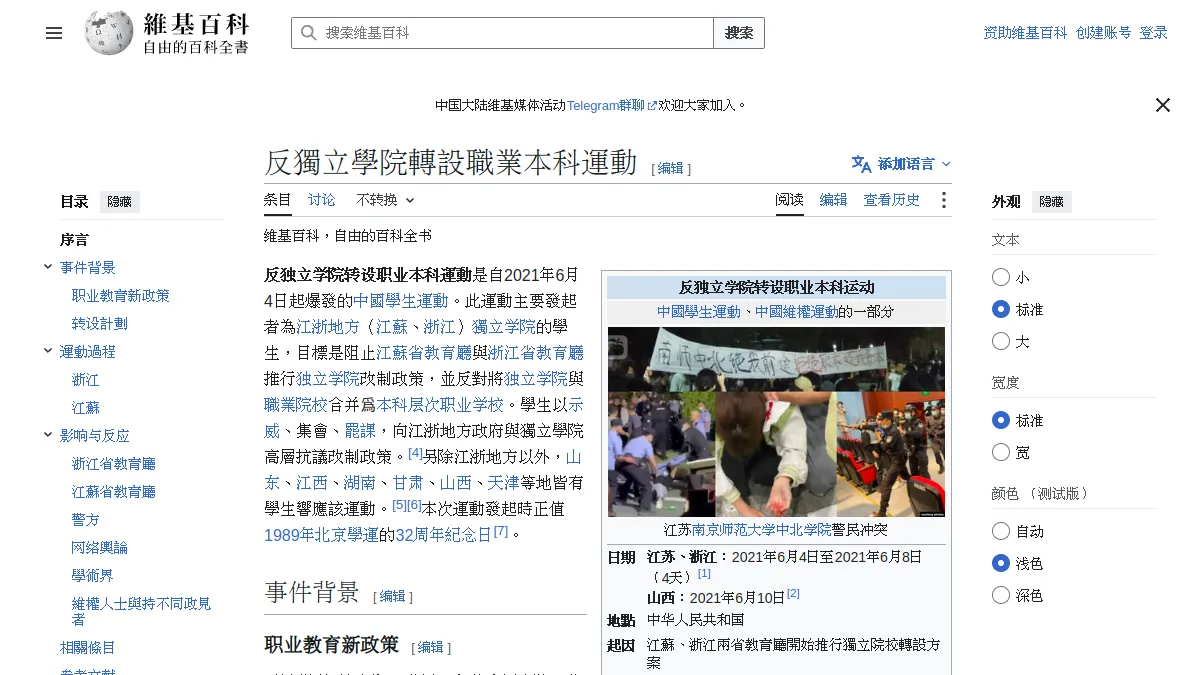 反獨立學院轉設職業本科運動