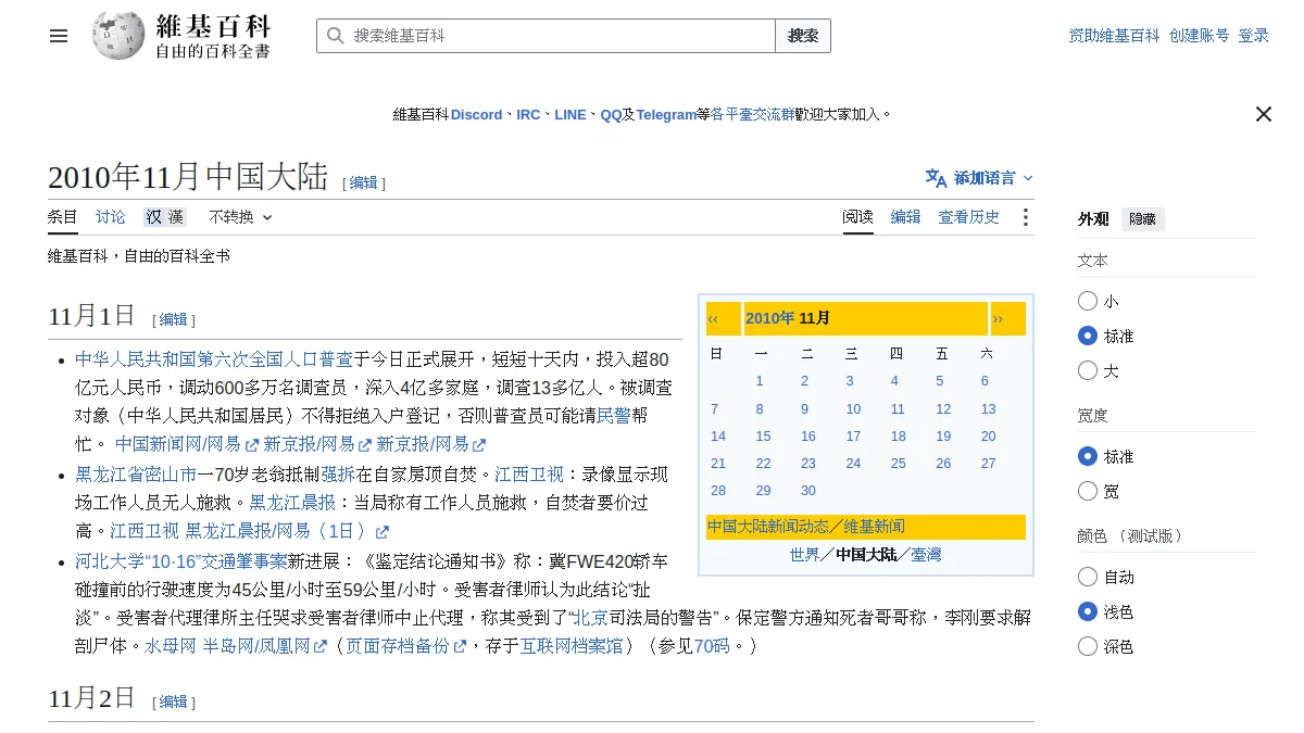 2010年11月中国大陆