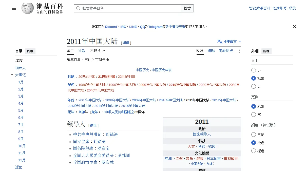 2011年中国大陆