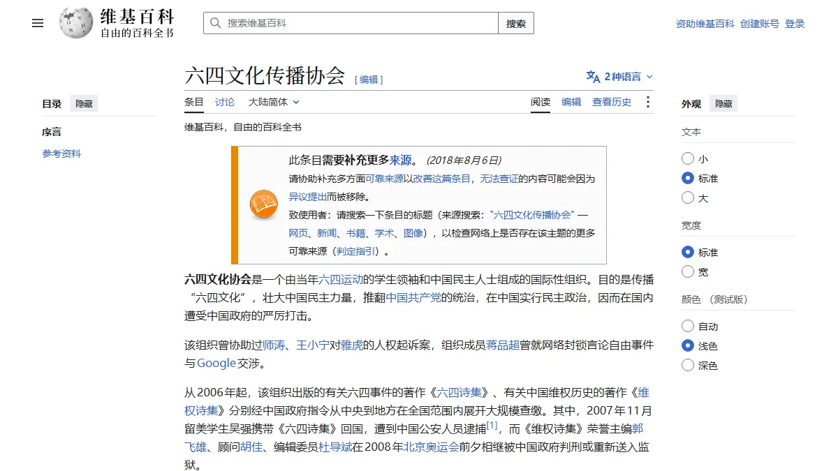 六四文化传播协会