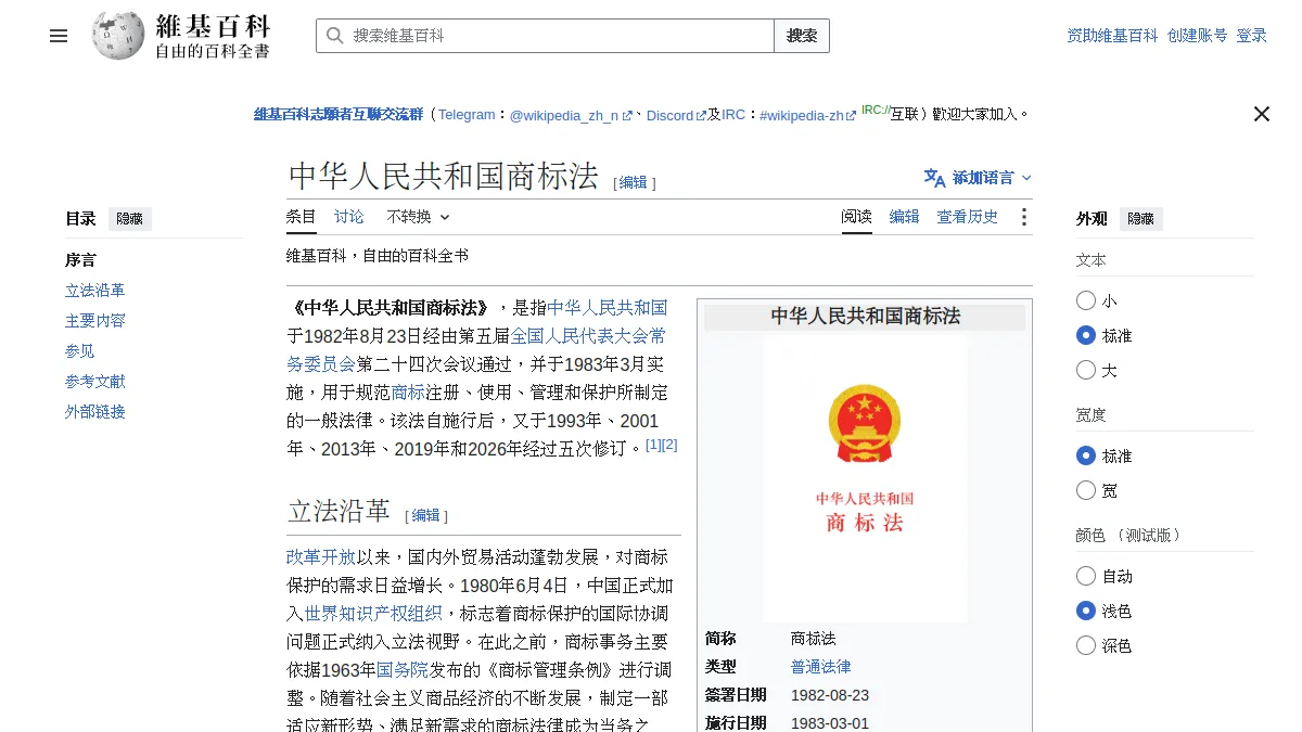 中华人民共和国商标法