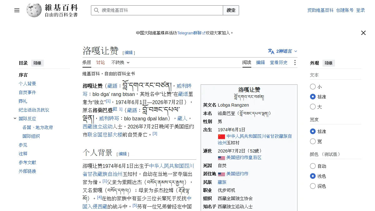 洛嘎让赞