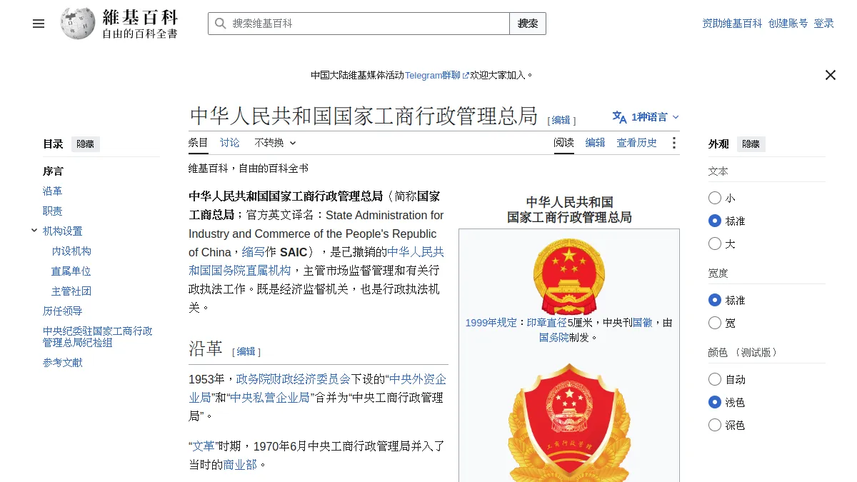 中华人民共和国国家工商行政管理总局