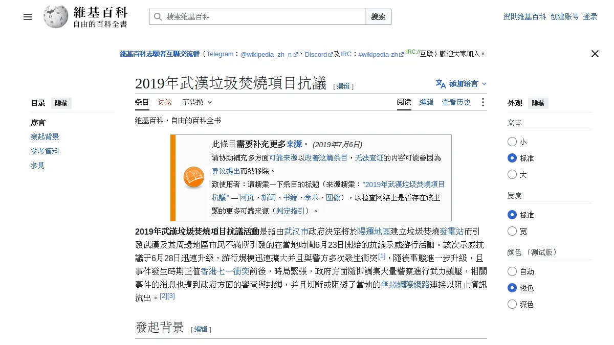2019年武漢垃圾焚燒項目抗議