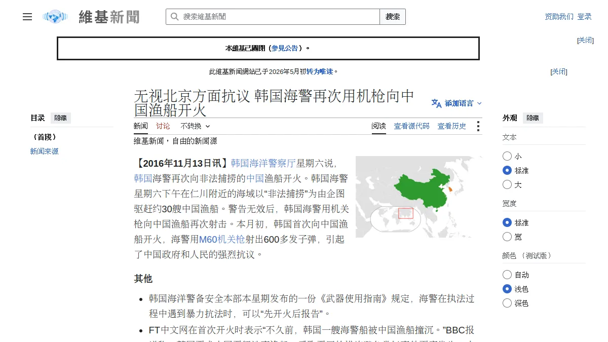 无视北京方面抗议 韩国海警再次用机枪向中国渔船开火