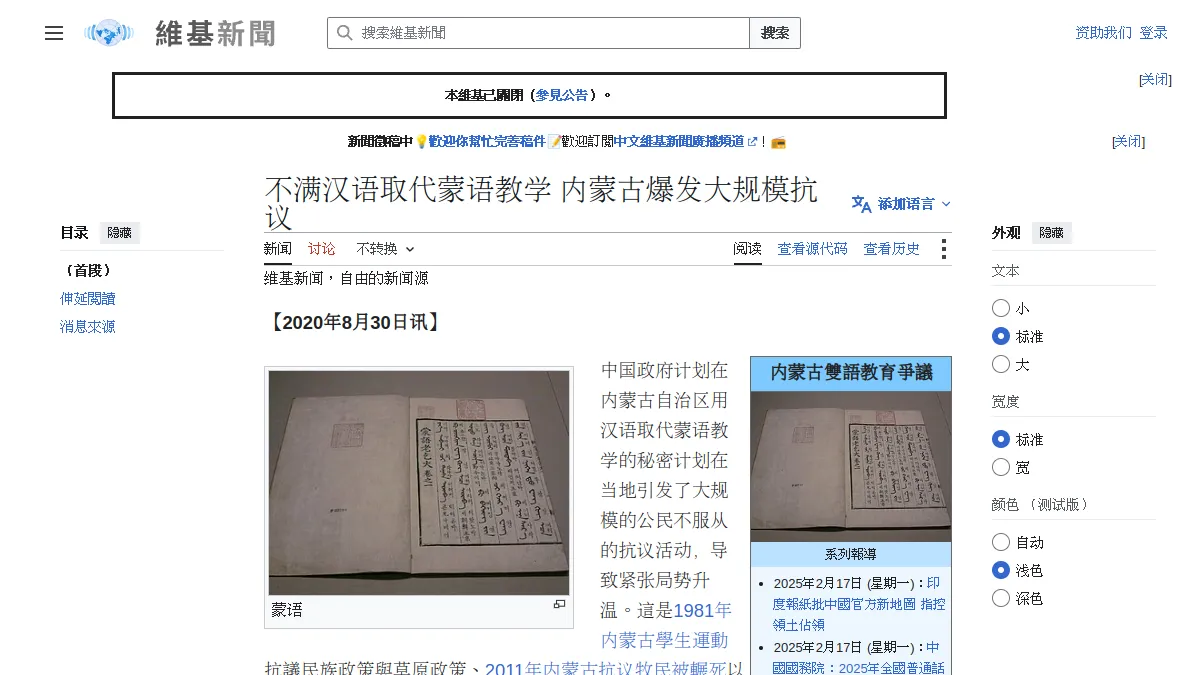不满汉语取代蒙语教学 內蒙古爆发大规模抗议