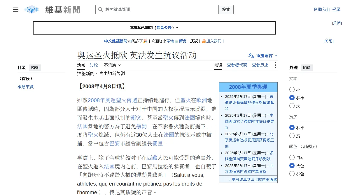 奥运圣火抵欧 英法发生抗议活动
