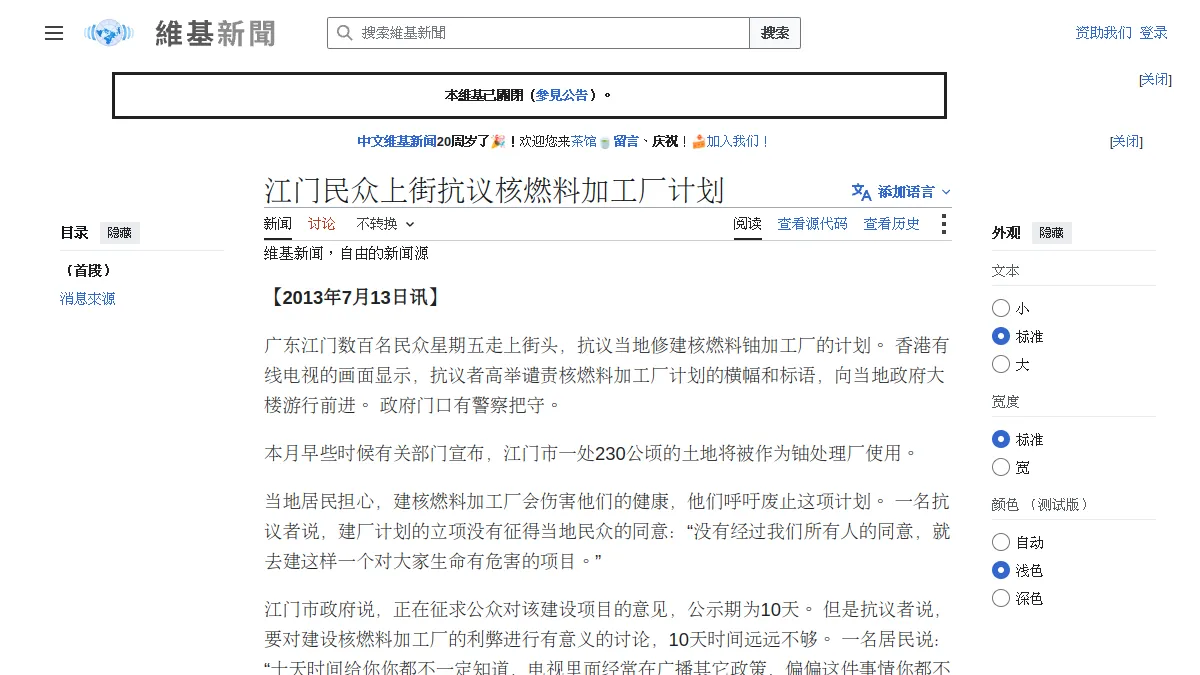 江门民众上街抗议核燃料加工厂计划