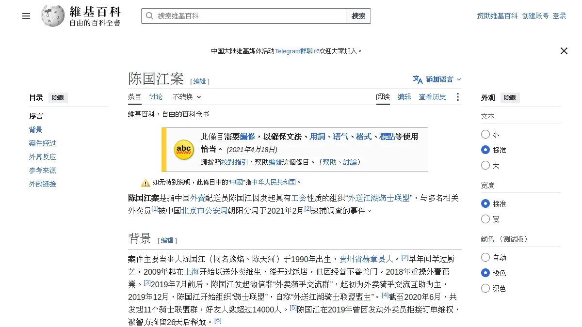 陈国江案
