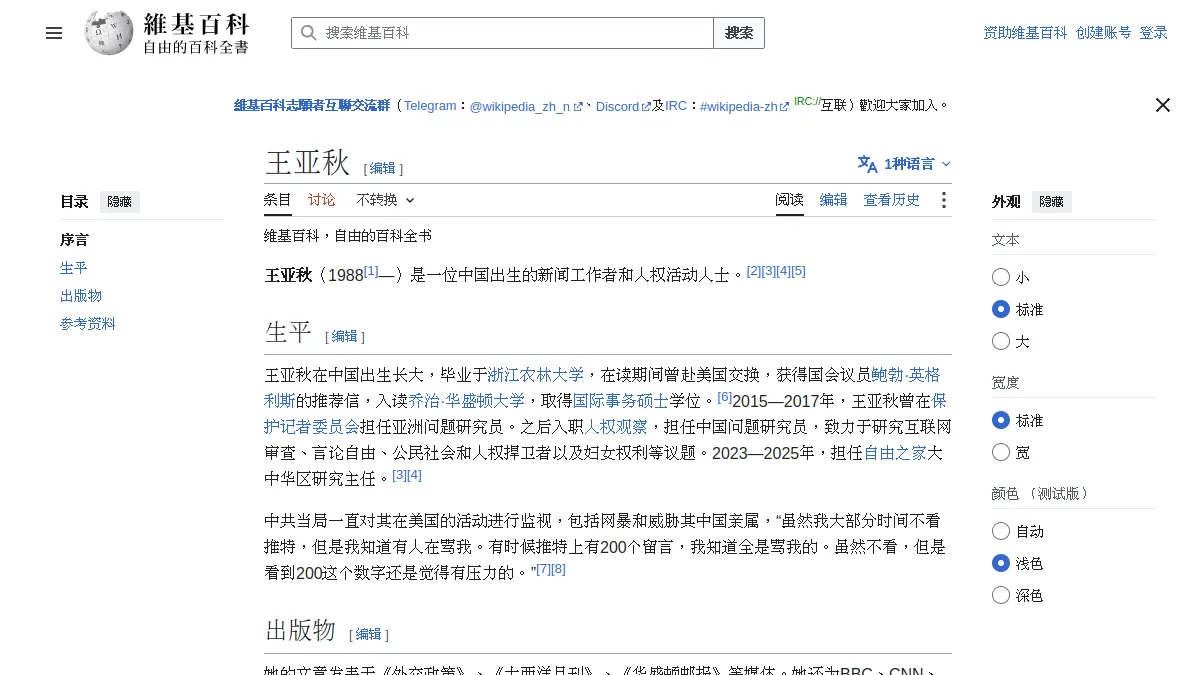 王亚秋