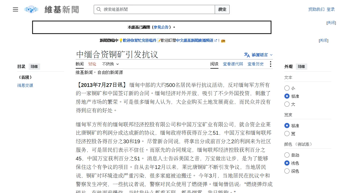 中缅合资铜矿引发抗议