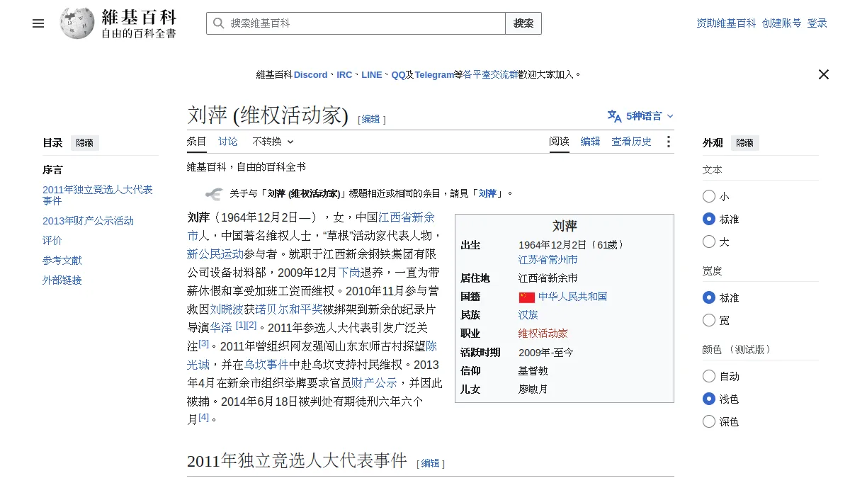刘萍 (维权活动家)
