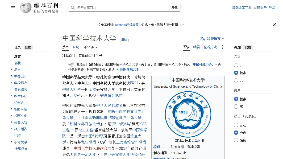 中国科学技术大学