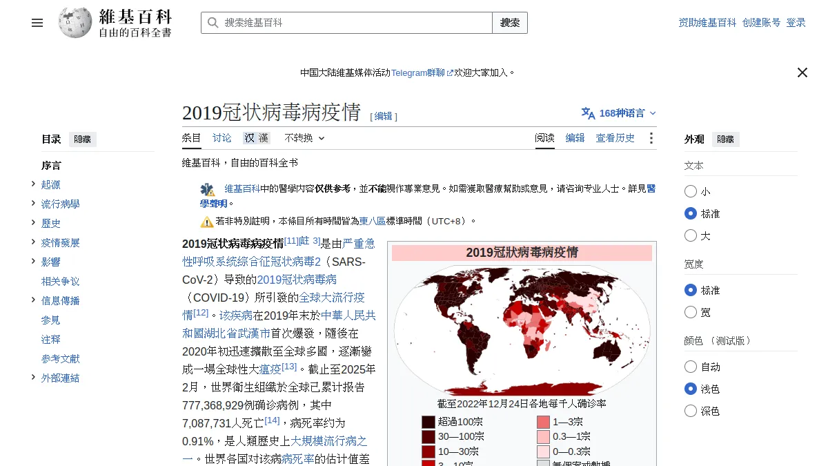 2019冠状病毒病疫情